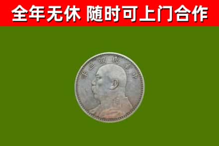绛市回收袁大头