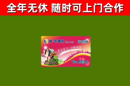 绛市回收购物卡